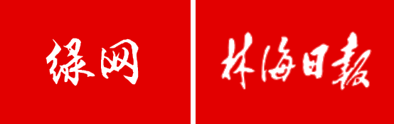 林海日報(bào)社官網(wǎng)